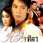 หัวใจศิลา | ep.17